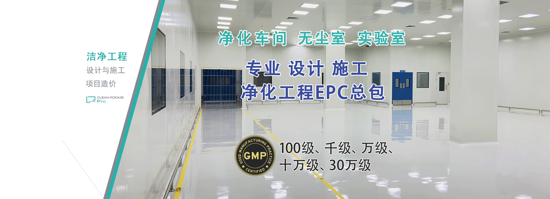 0万级洁净车间造价_磊建净化