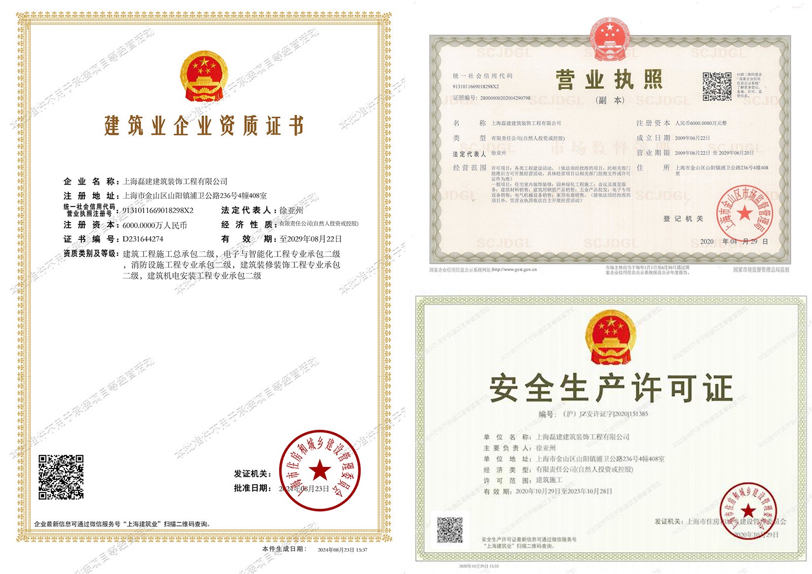 上海磊建净化工程资质