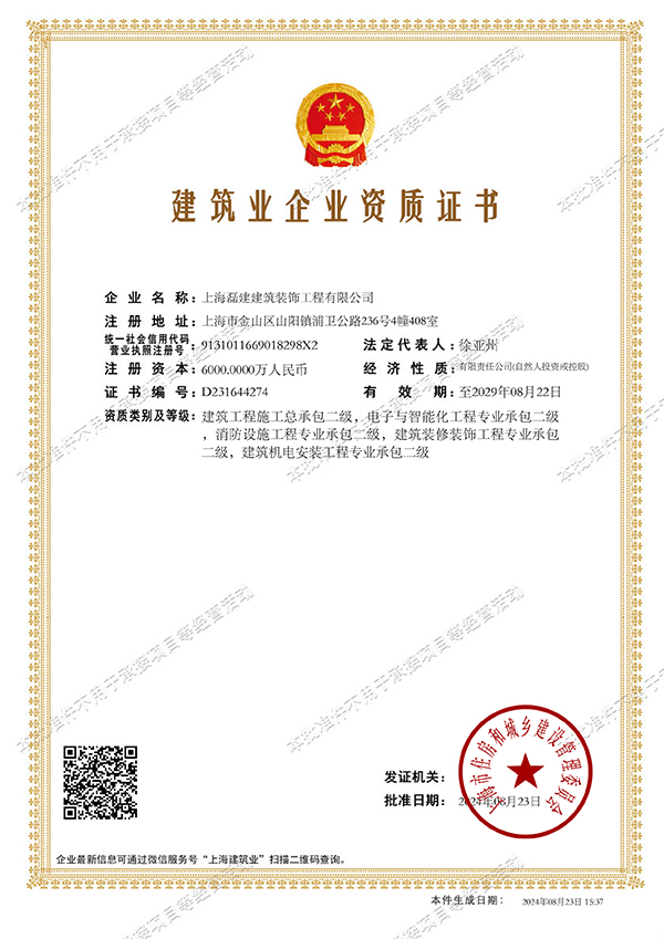 上海磊建净化工程-二级总承包资质